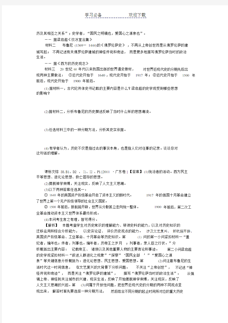 高考历史一轮复习专题三.doc