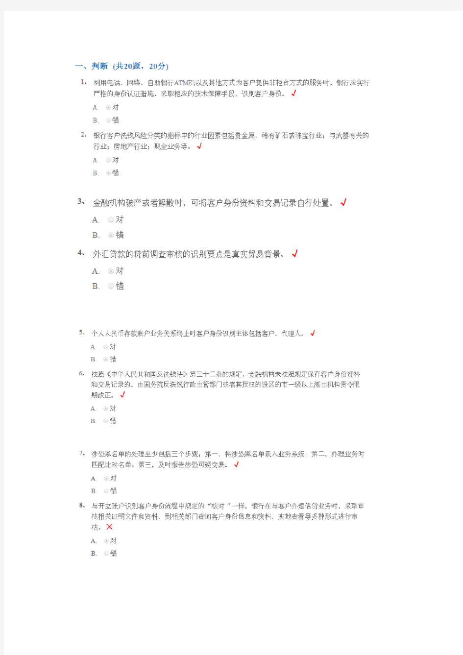 反洗钱培训终结性考试题目及答案.doc