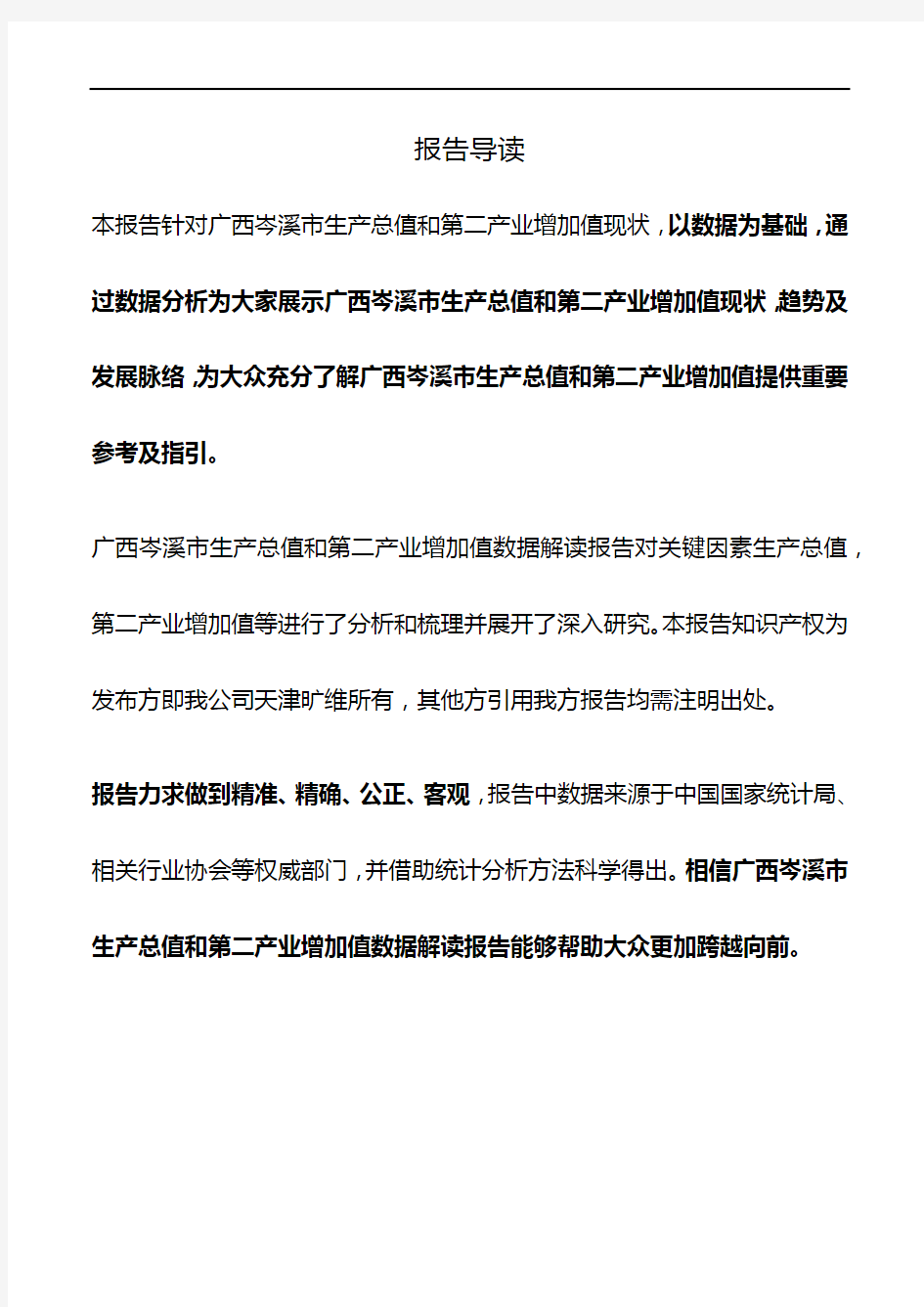 广西岑溪市生产总值和第二产业增加值3年数据解读报告2019版