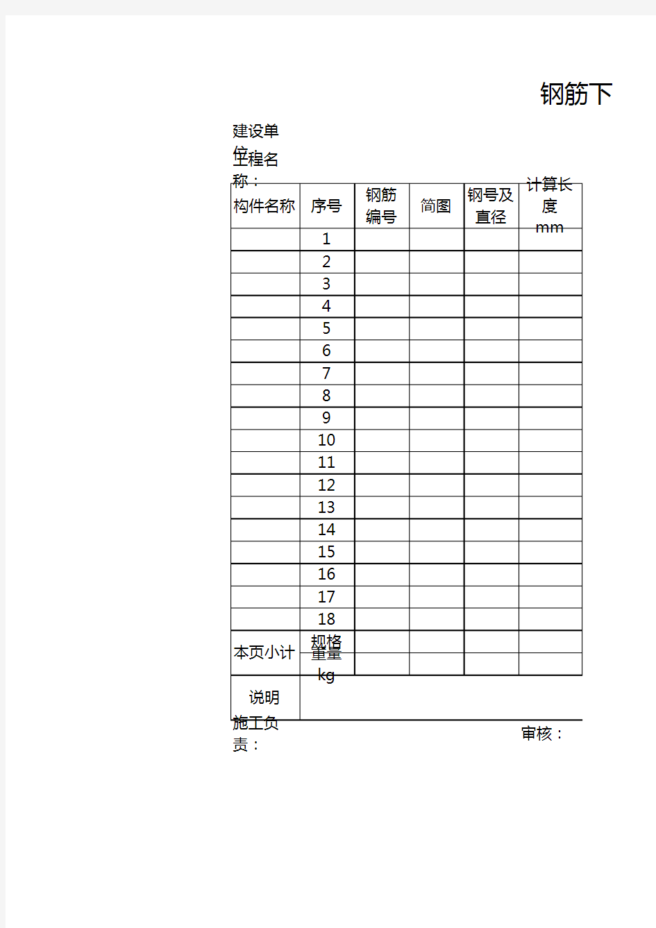 钢筋下料单模板