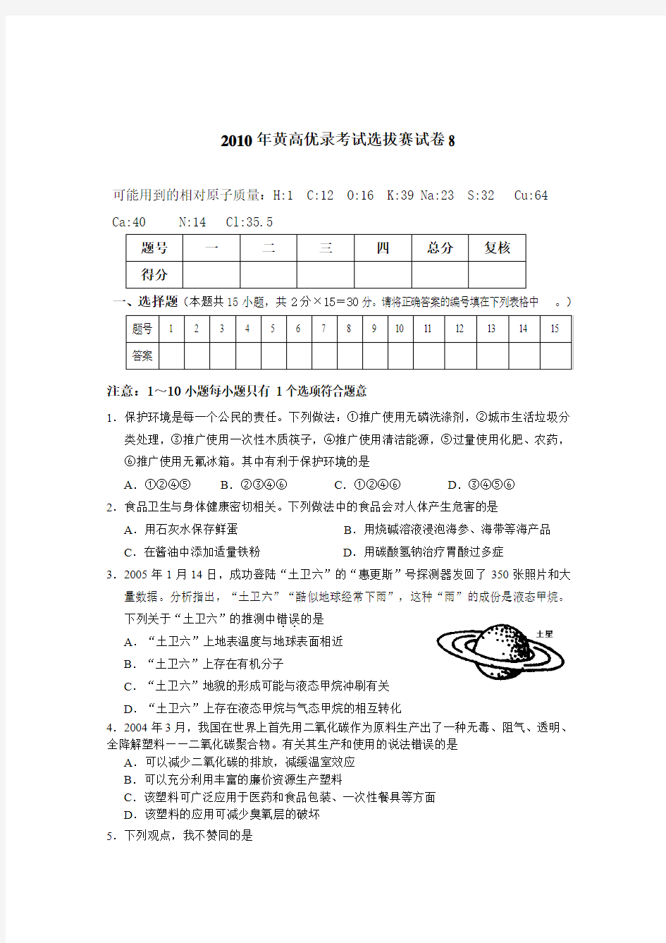 2010年黄高优录考试选拔赛试卷8