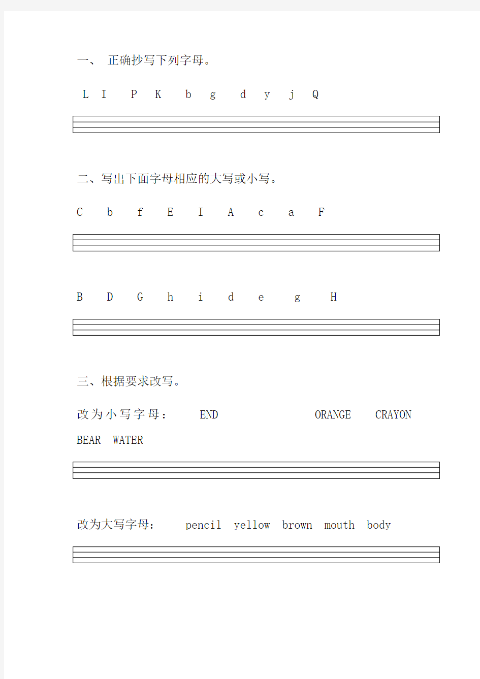 小学三年级英语26个字母练习题