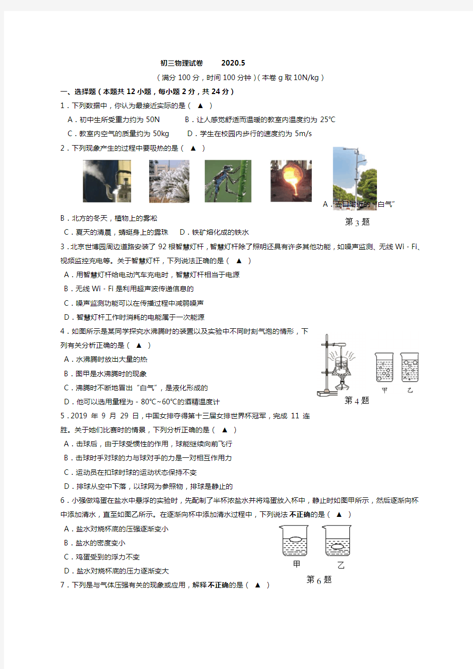 2020届初三物理一模试题(含答案)