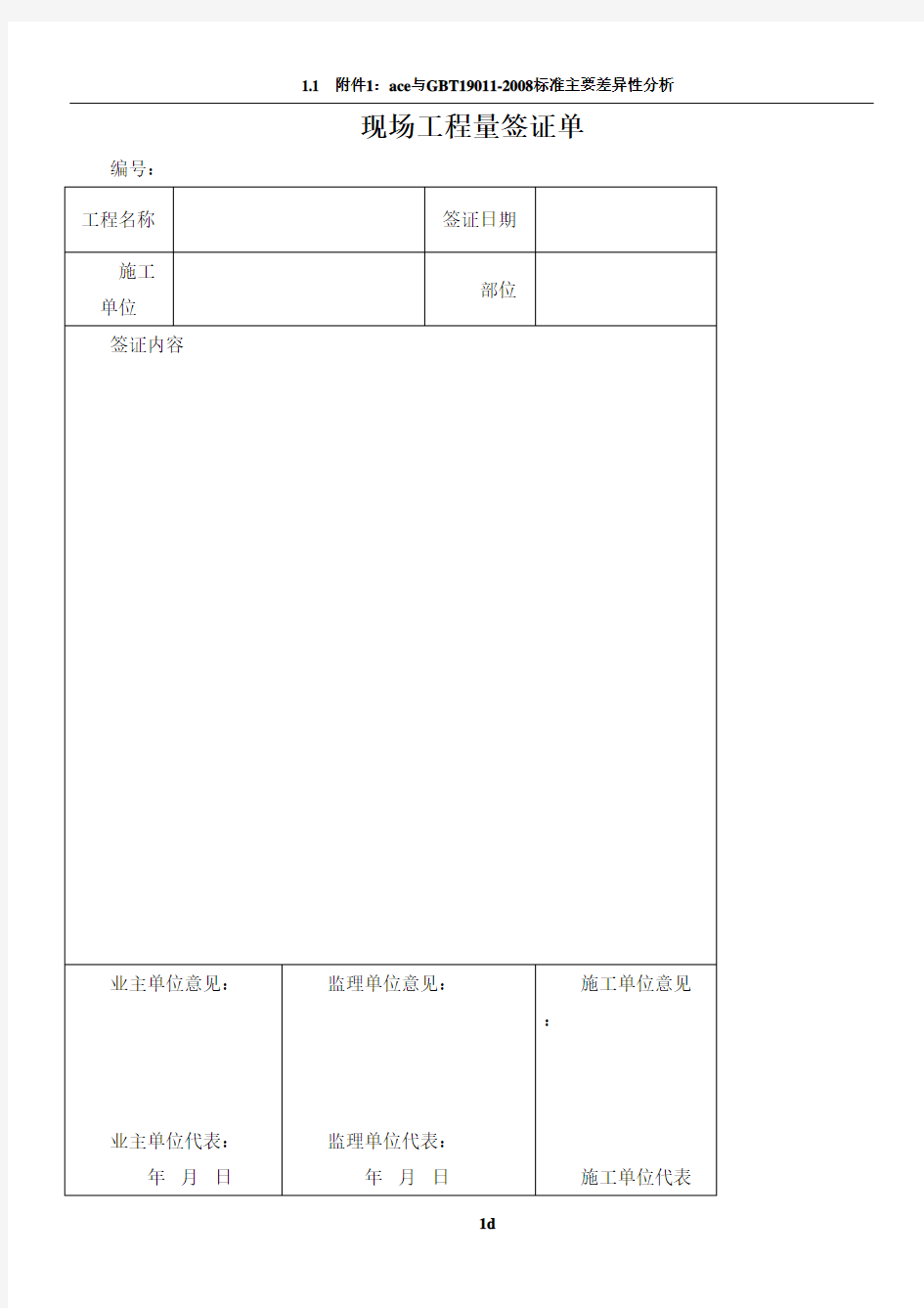 现场工程量签证单(样表)