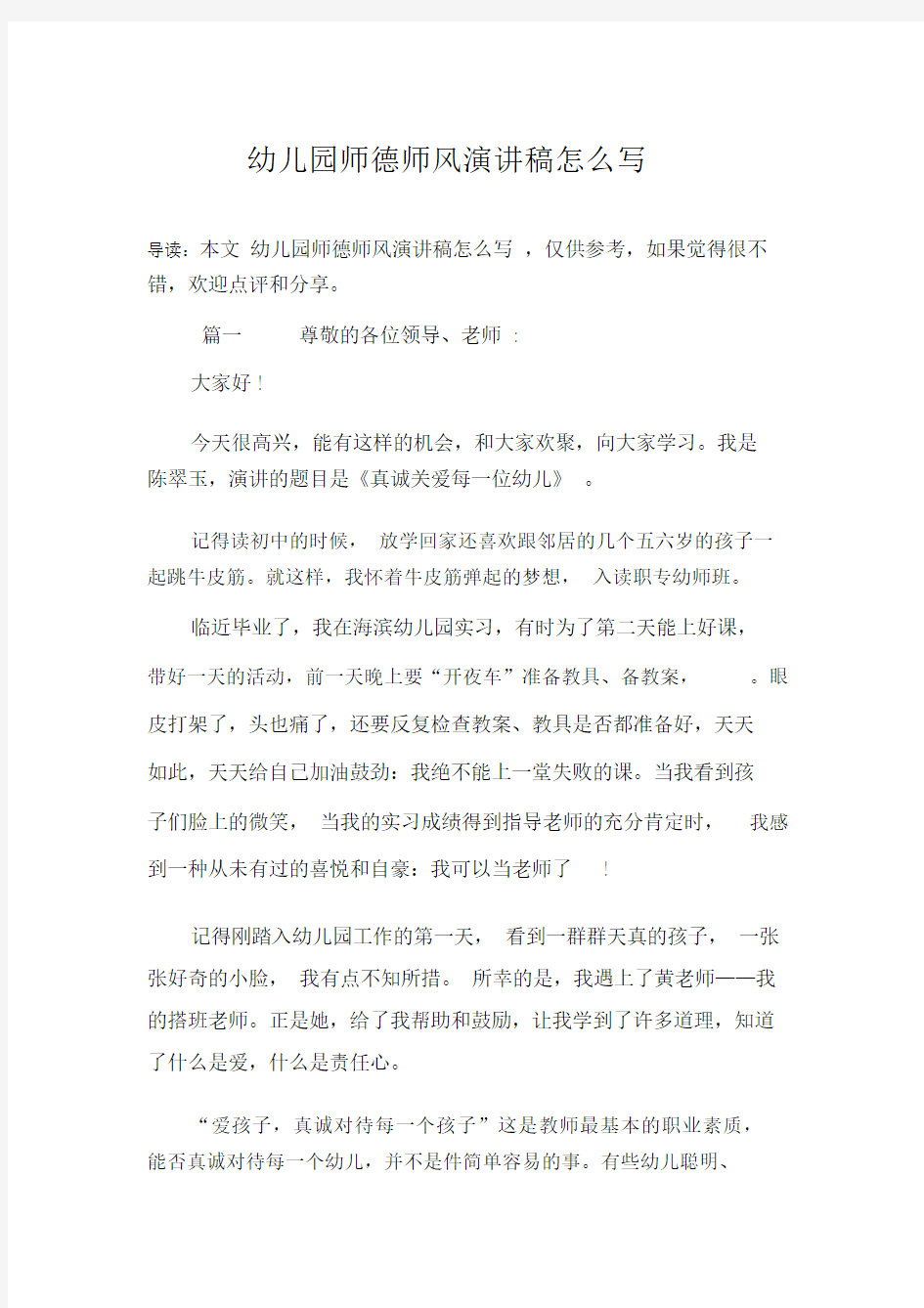 幼儿园师德师风演讲稿怎么写.docx