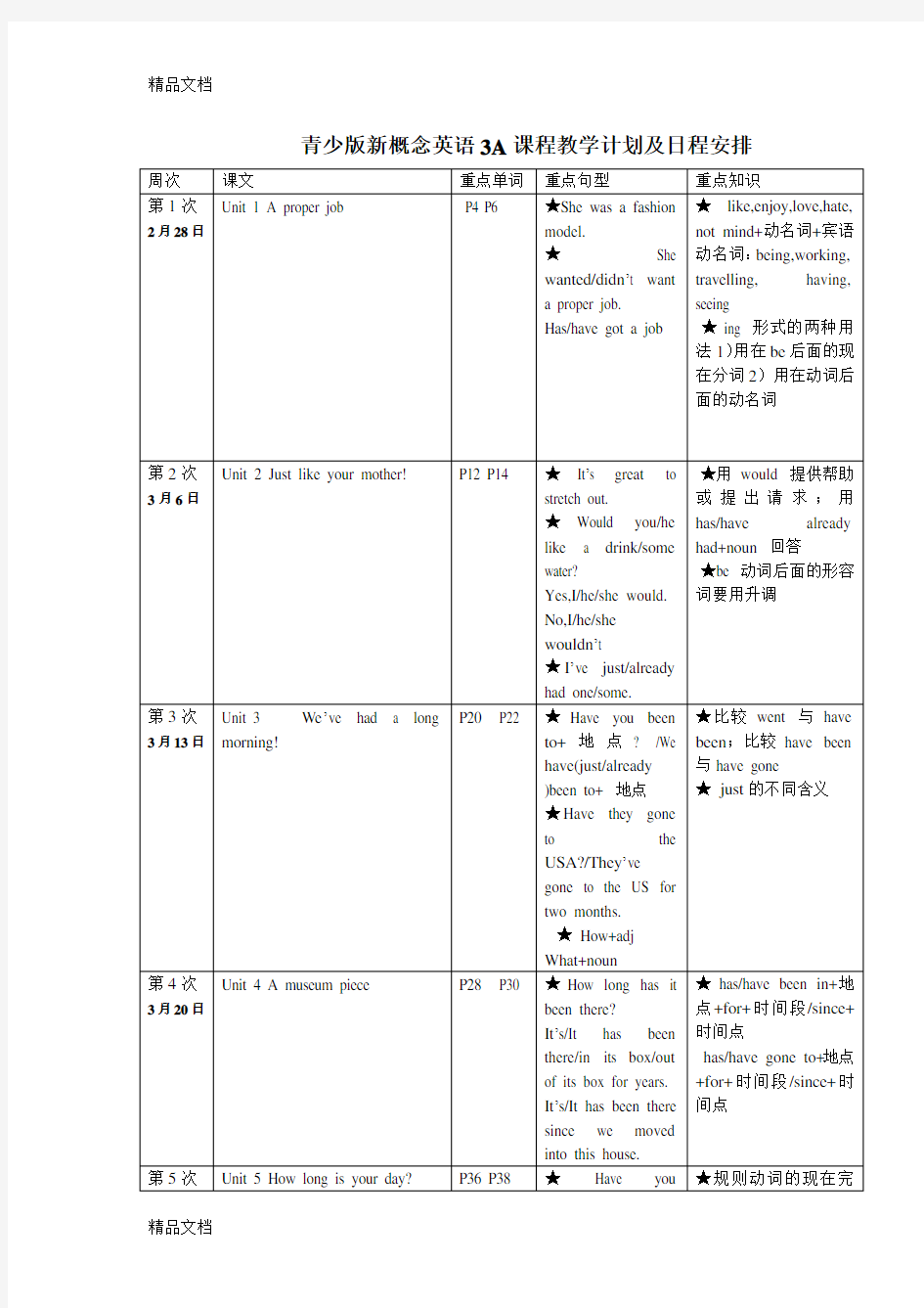 最新青少版新概念英语3A课程教学计划及日程安排