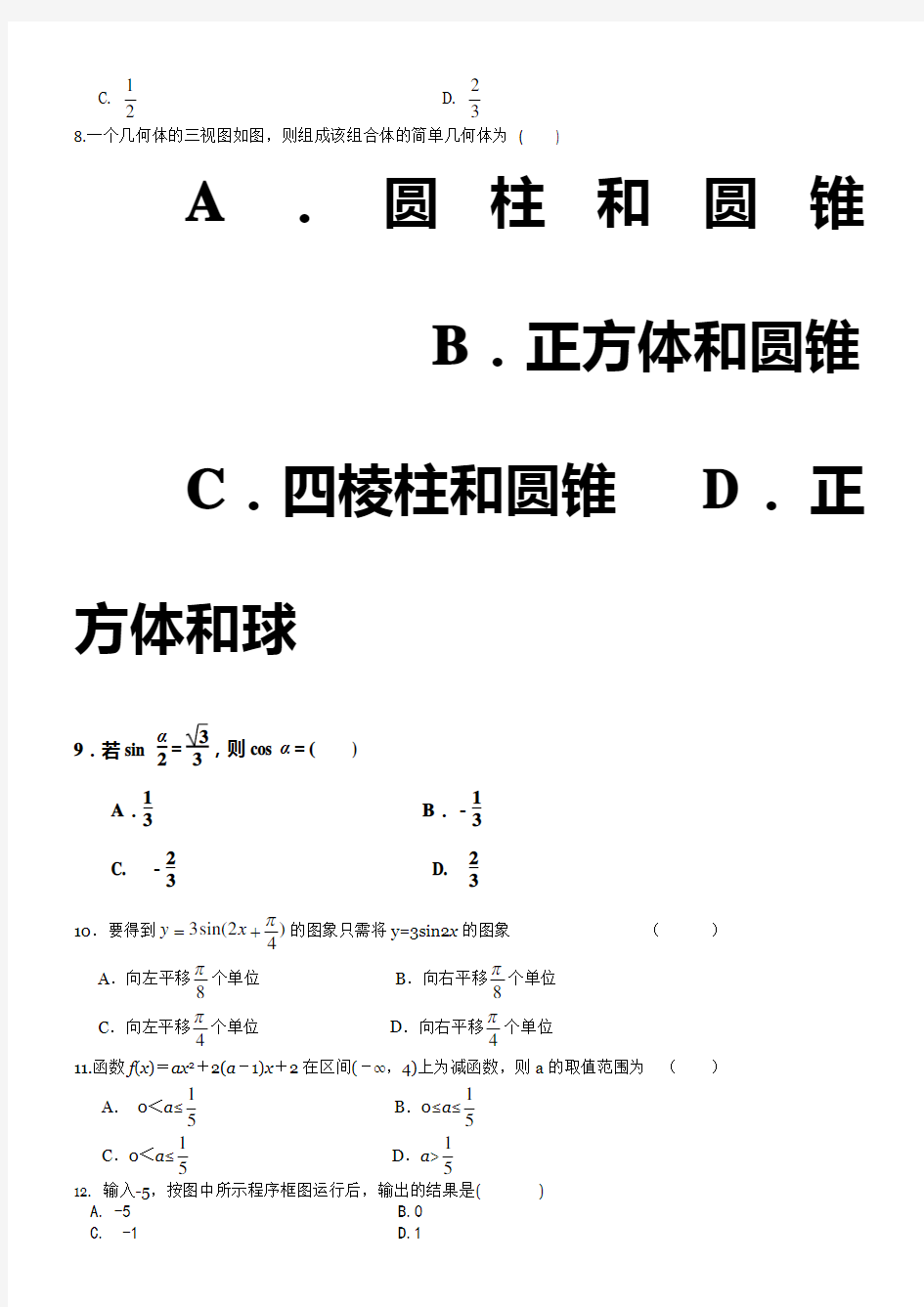 (完整版)2018年高中数学会考题