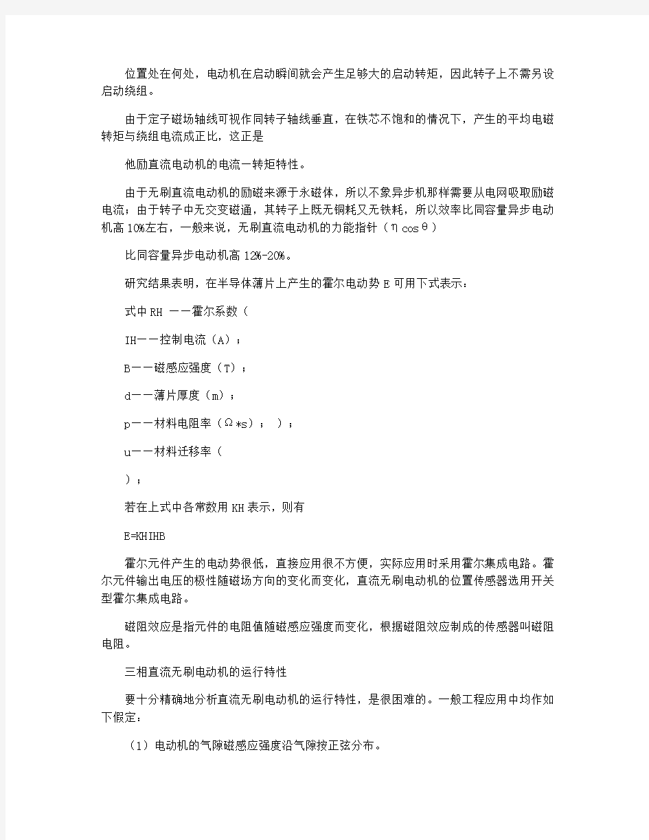 无刷直流电动机简介和基本工作原理