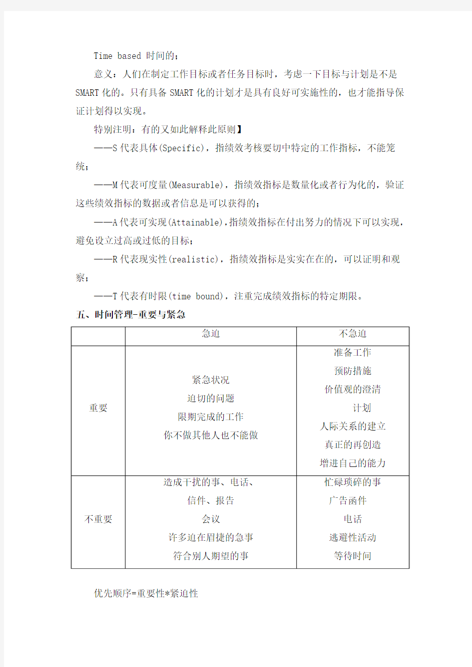 七个非常经典实用的绩效考核管理工具