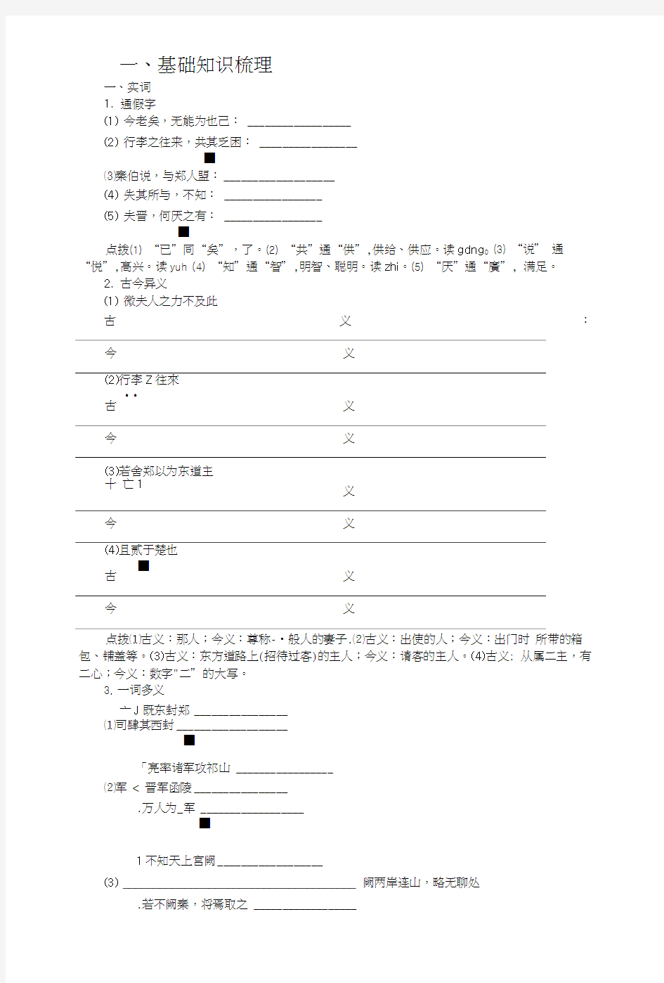 【精品】基础知识梳理答案.doc