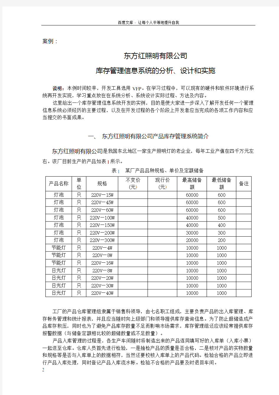 系统分析与设计报告