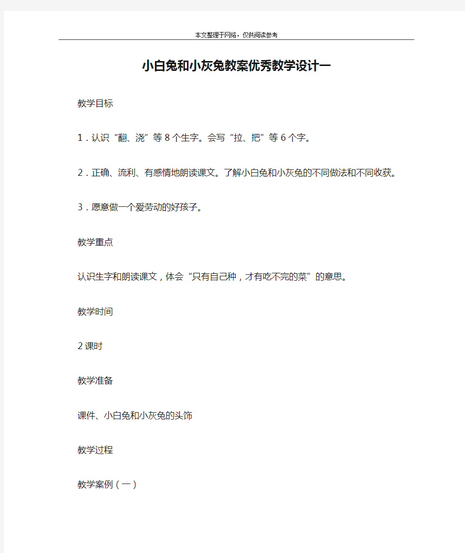 小白兔和小灰兔教案优秀教学设计一