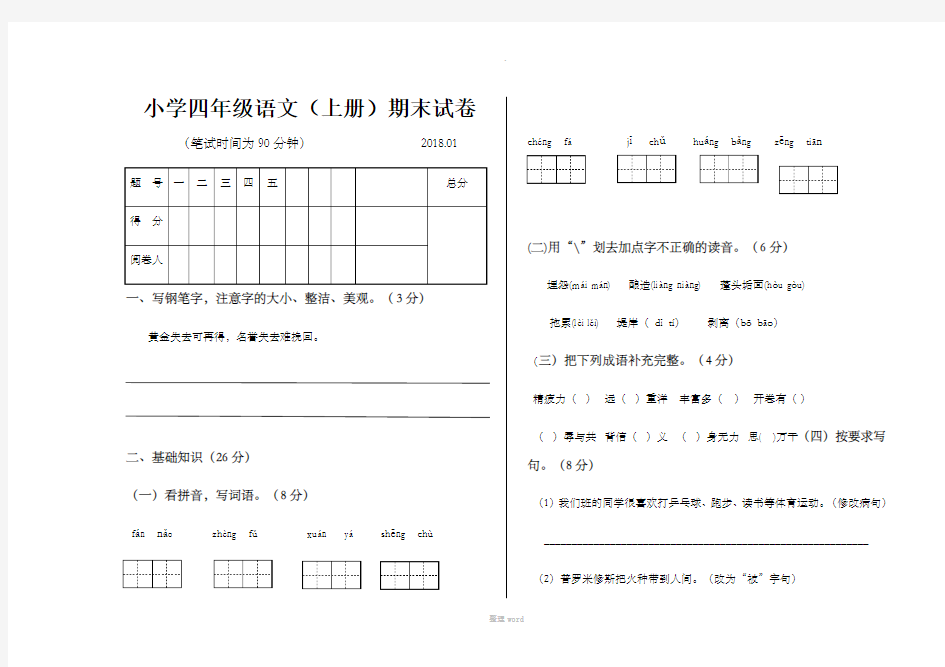 小学四年级语文试卷