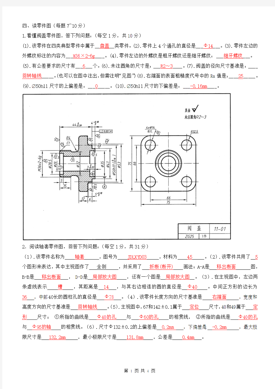 工程制图试题及答案