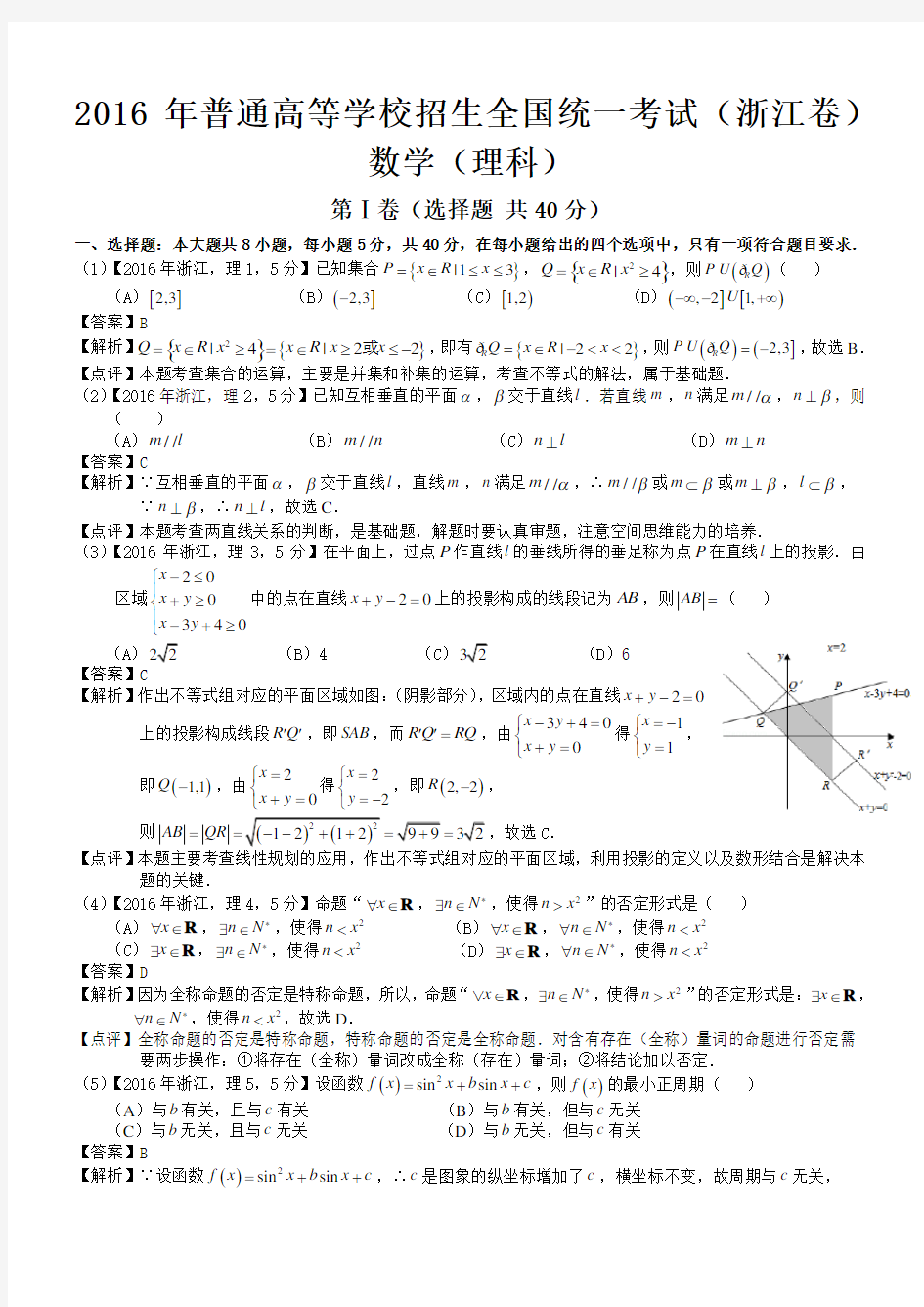 新高考浙江理科数学试题及答案解析版