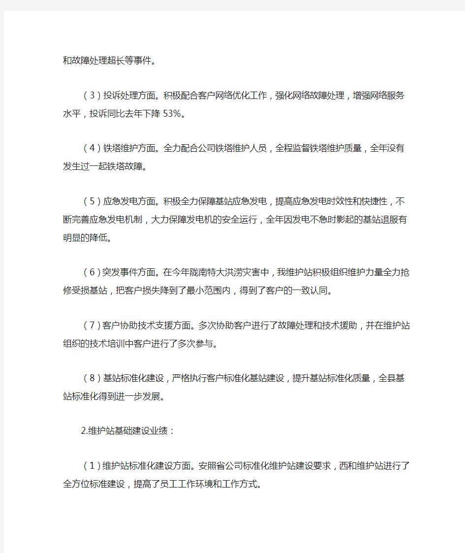 (工作总结)移动公司网络部工作总结