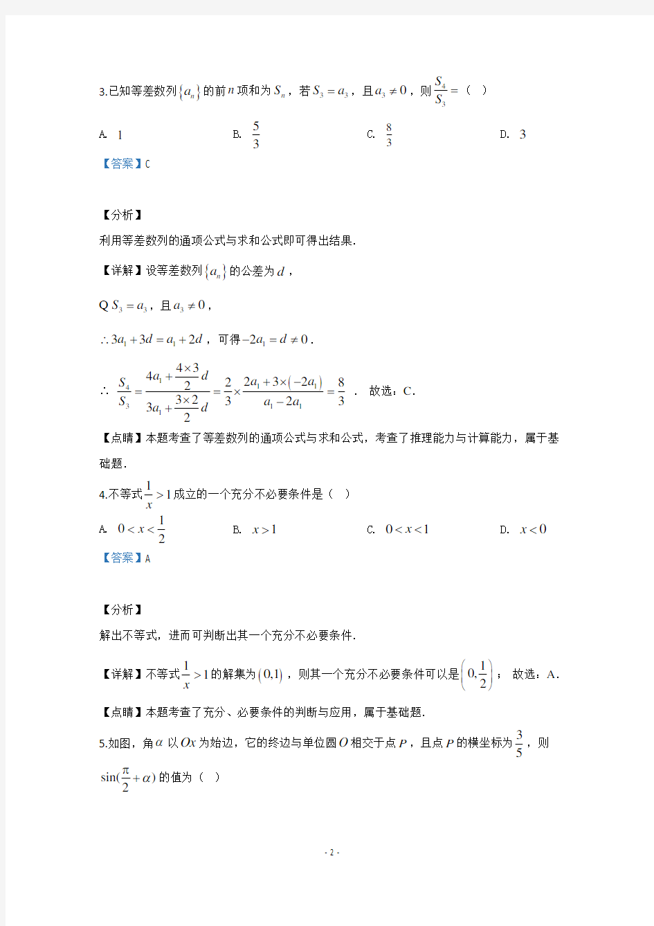 【解析】北京市海淀区2020届高三上学期期中考试数学试题