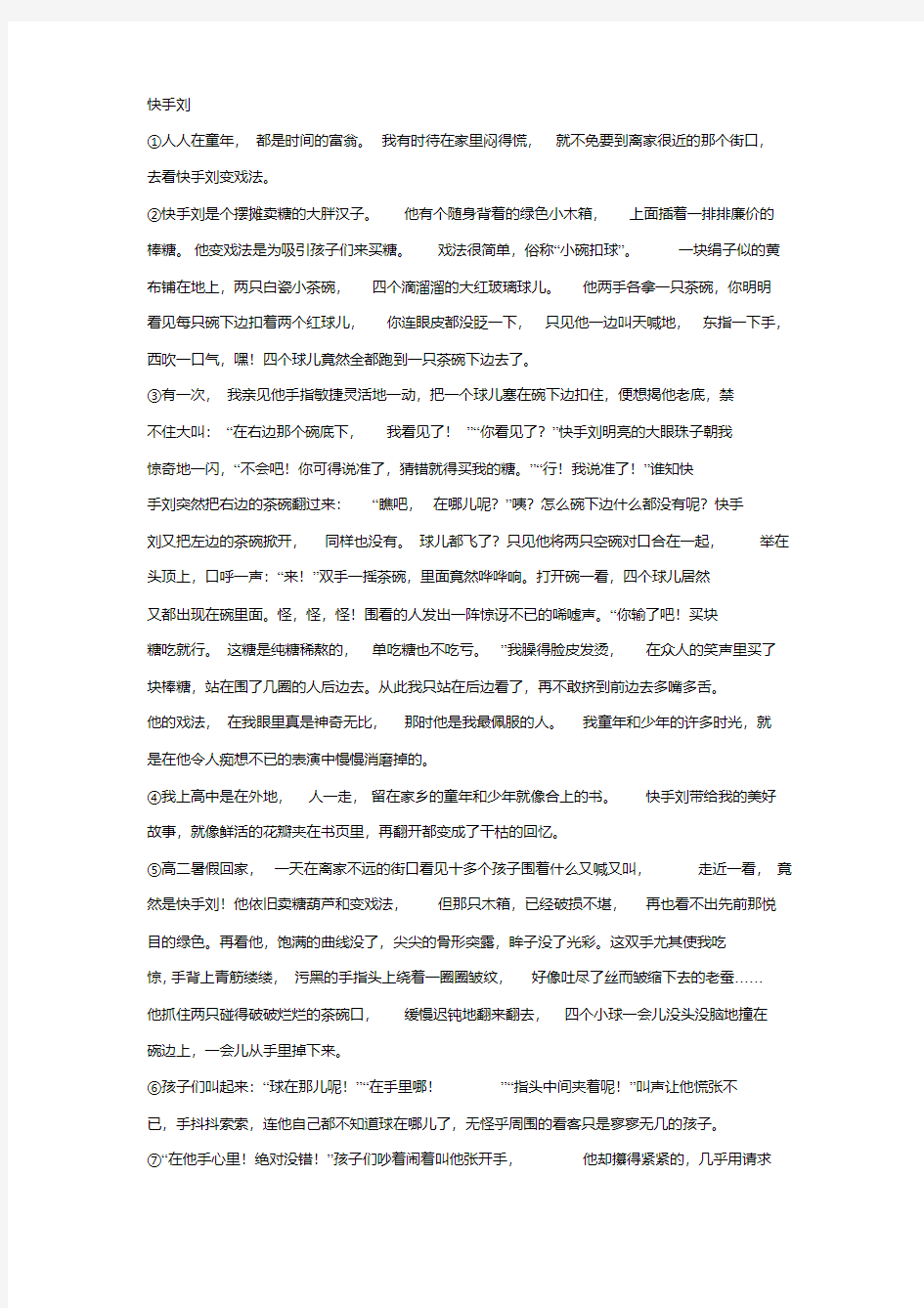 《快手刘》阅读练习及答案