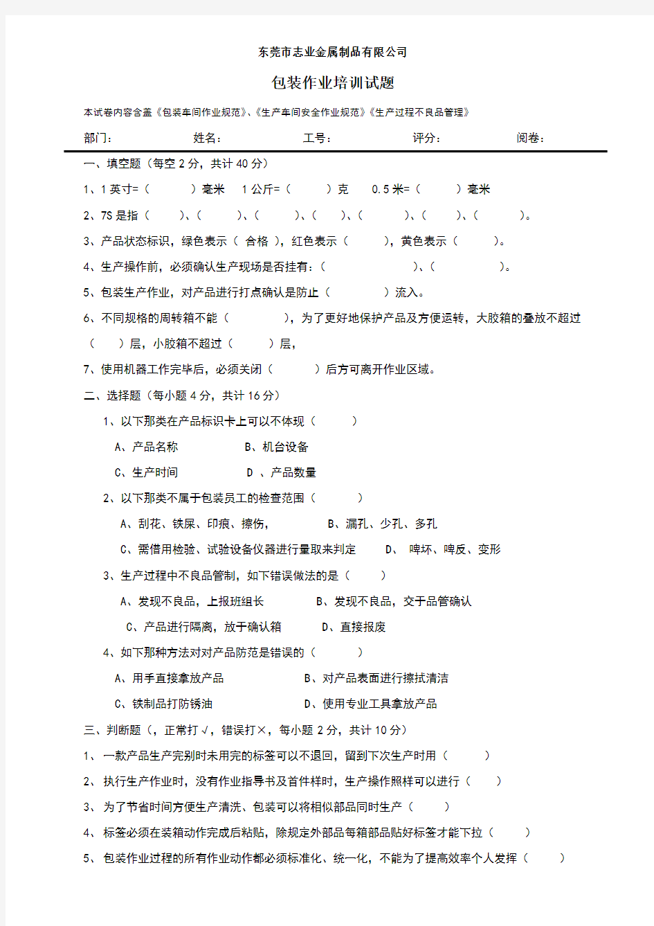 包装作业培训试题答案