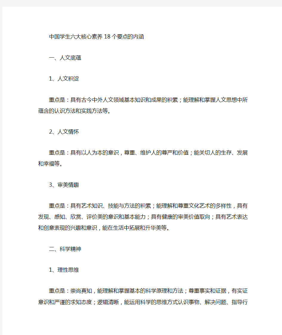 中国学生六大核心素养