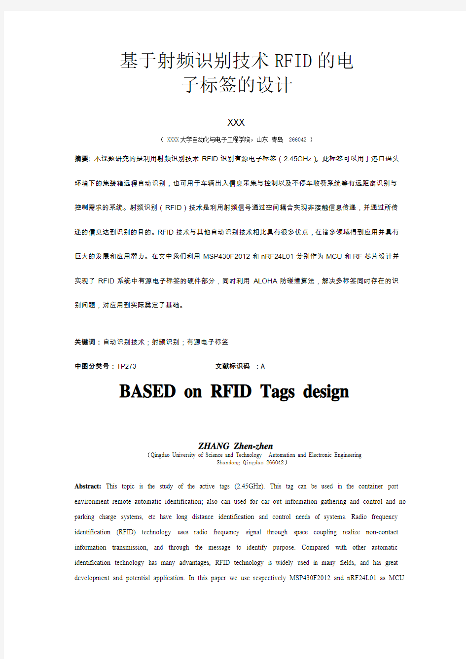 基于射频识别技术RFID的电子标签的设计