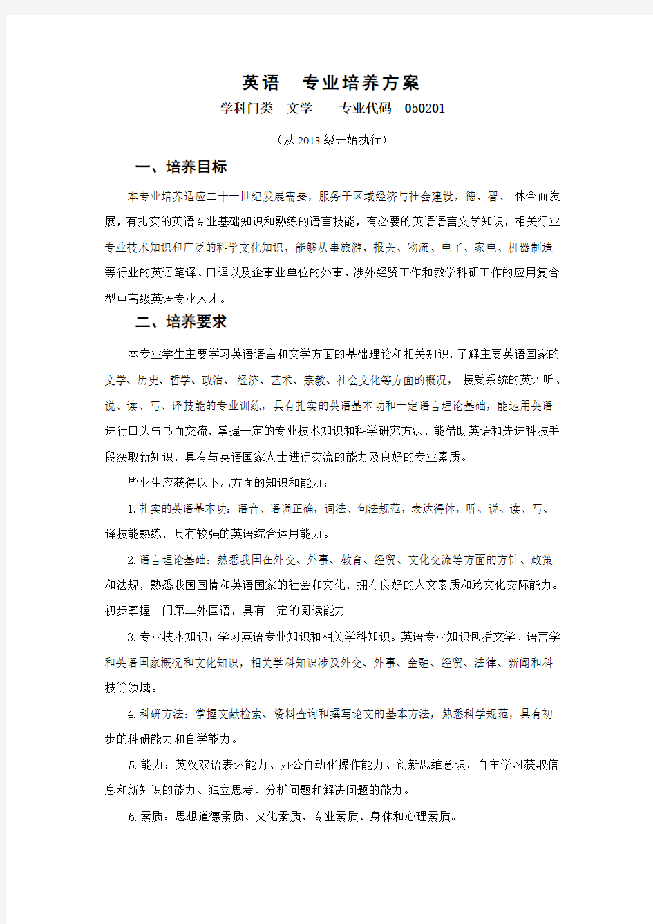 上传教育部英语专业培养方案