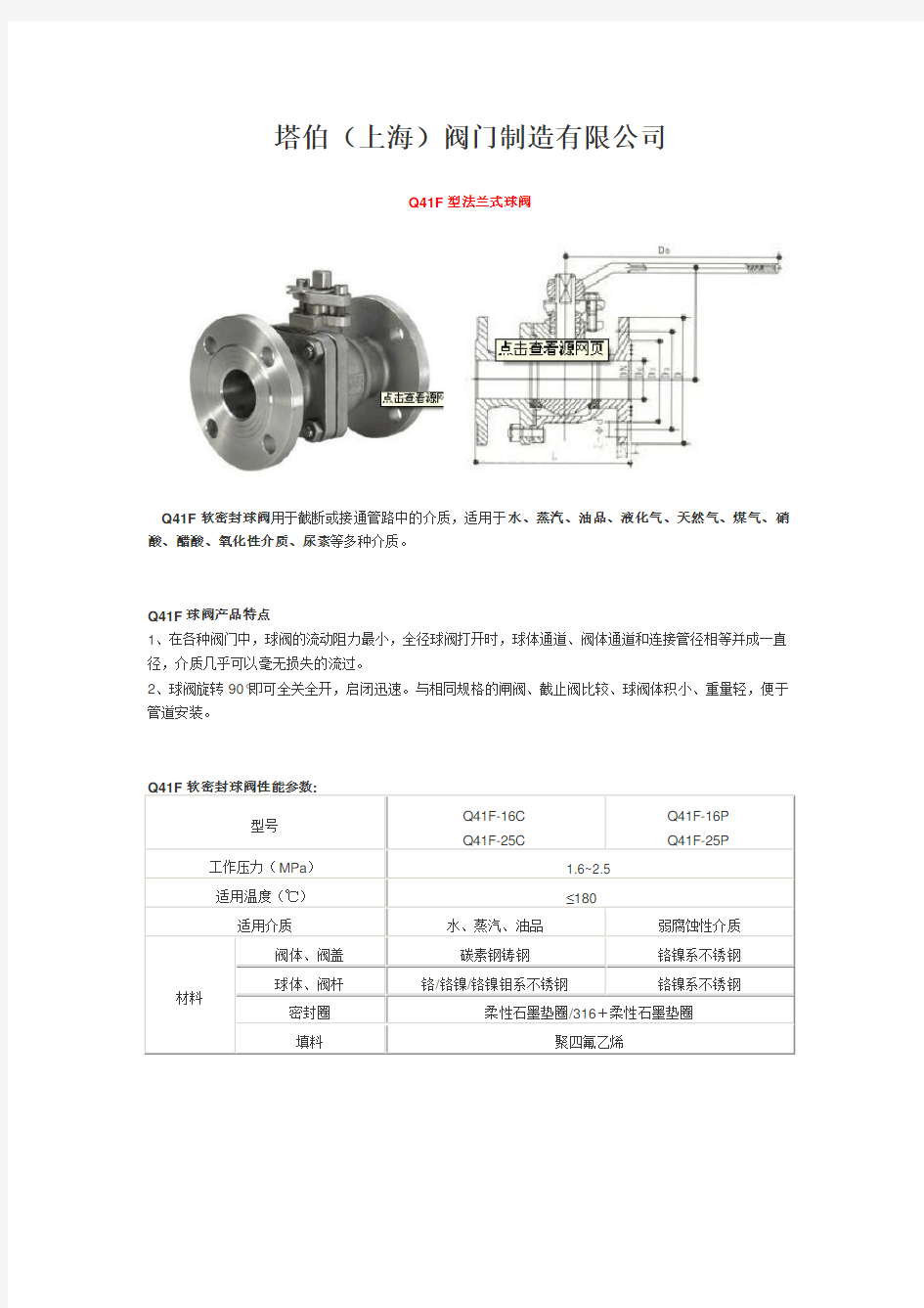 法兰球阀参数