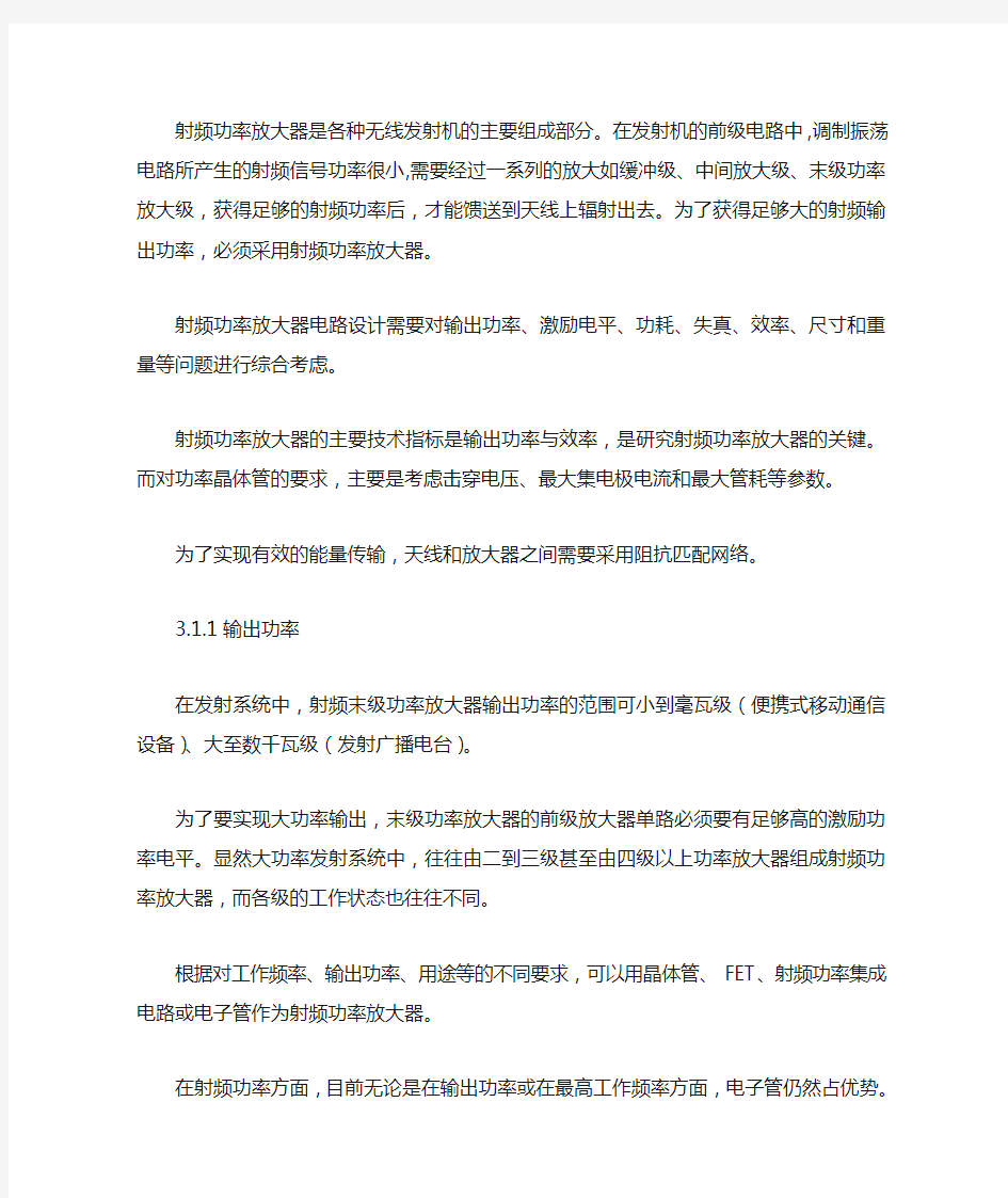 射频功率放大器的主要技术指标