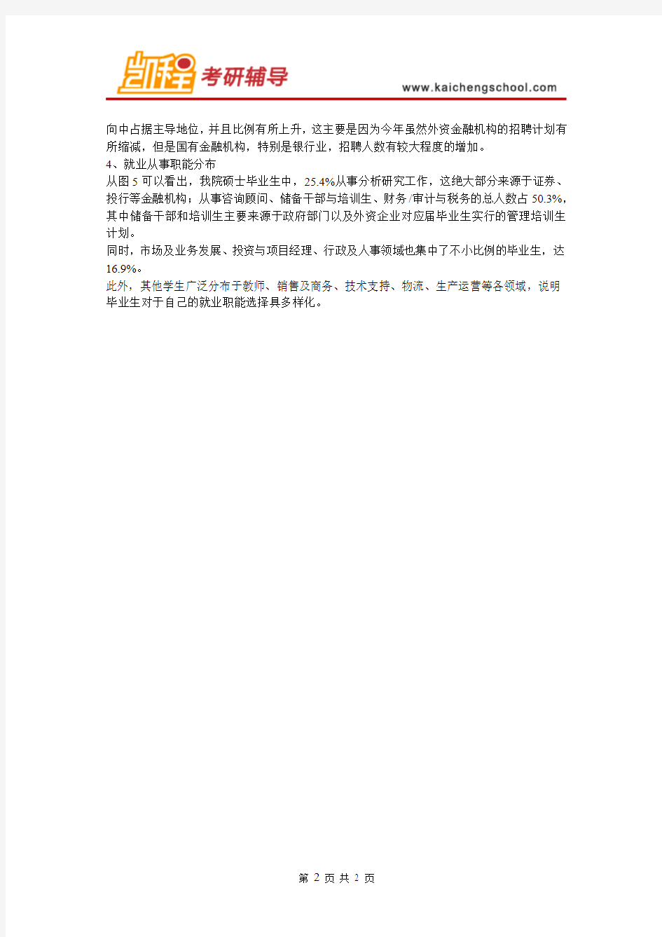 上海交通大学安泰经济与管理学院会计硕士生就业报告