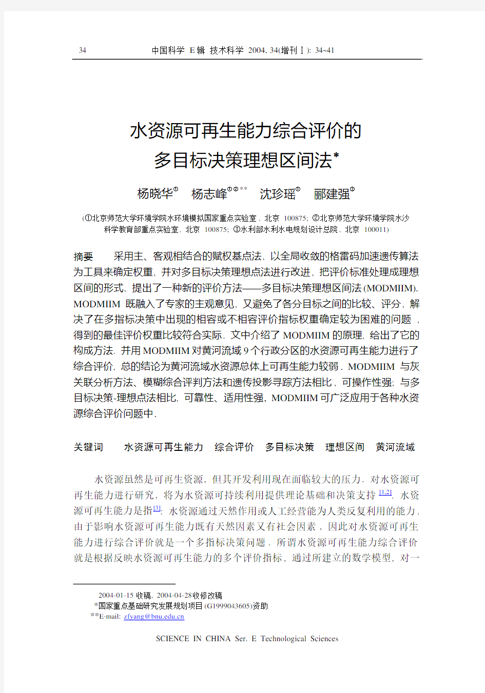 水资源可再生能力综合评价的多目标决策理想区间法