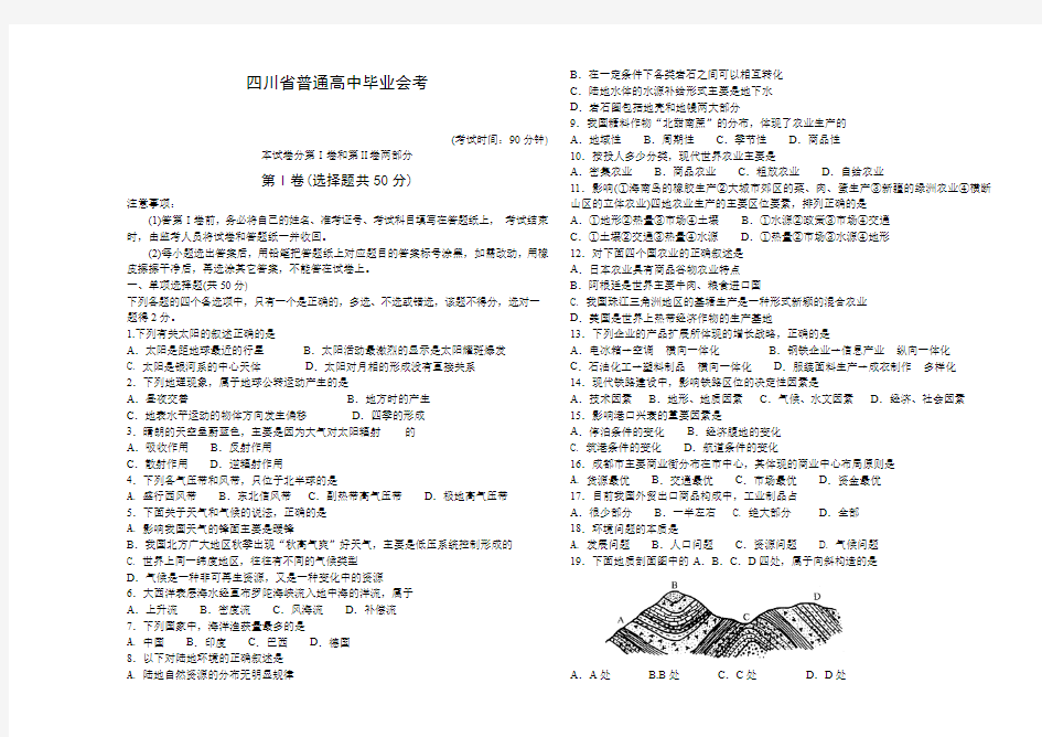 四川省普通高中毕业会考