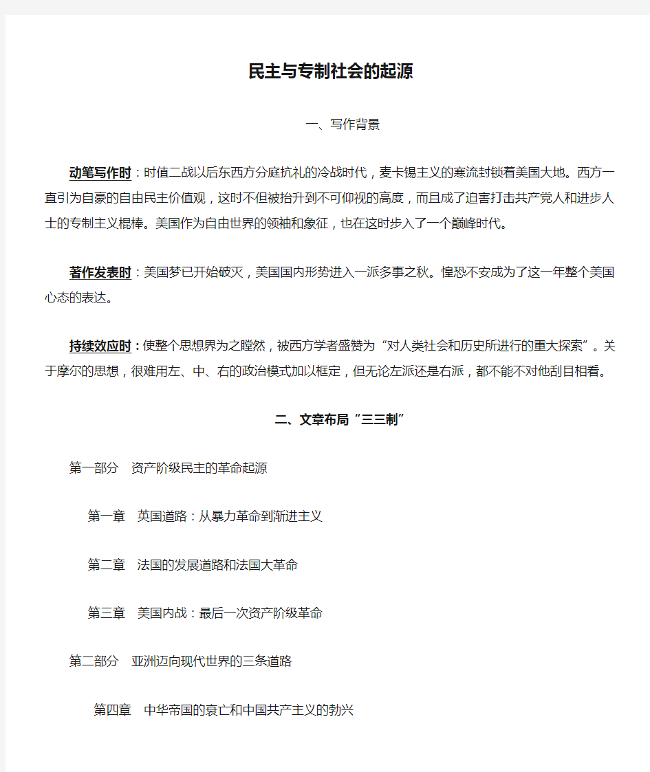 民主与专制社会的起源