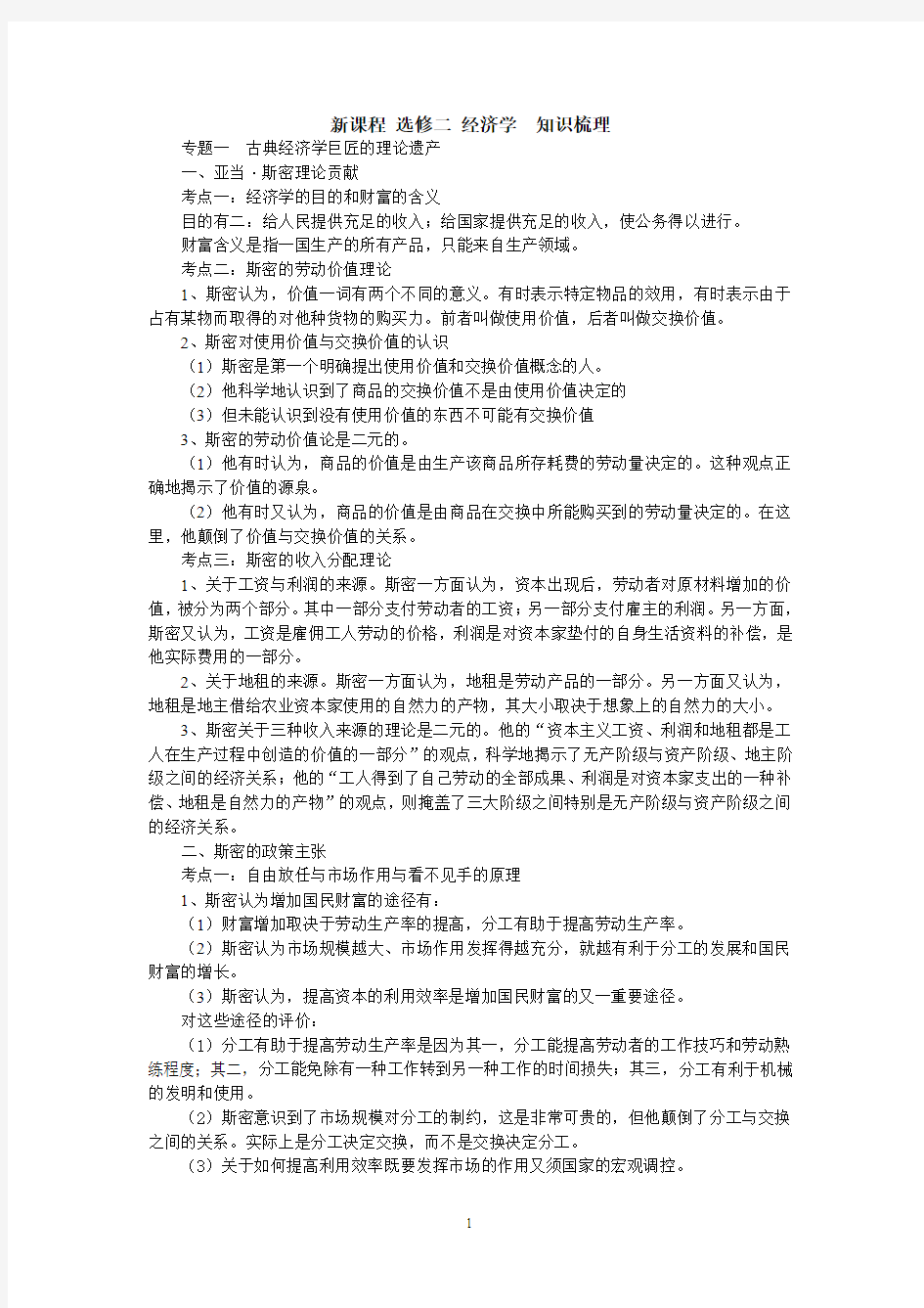 高中政治选修二_经济学_知识梳理