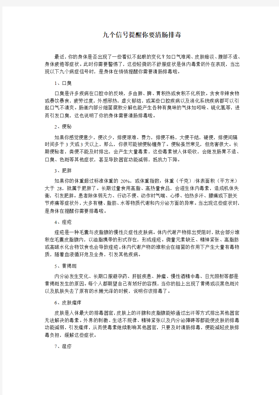 九个信号提醒你要清肠排毒