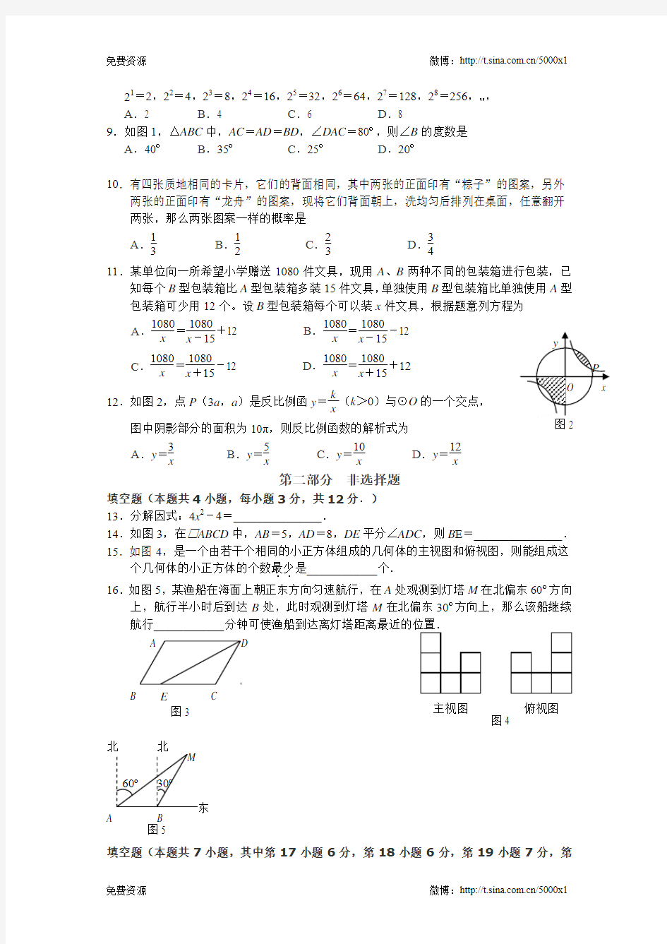 2010年深圳中考数学试题及答案