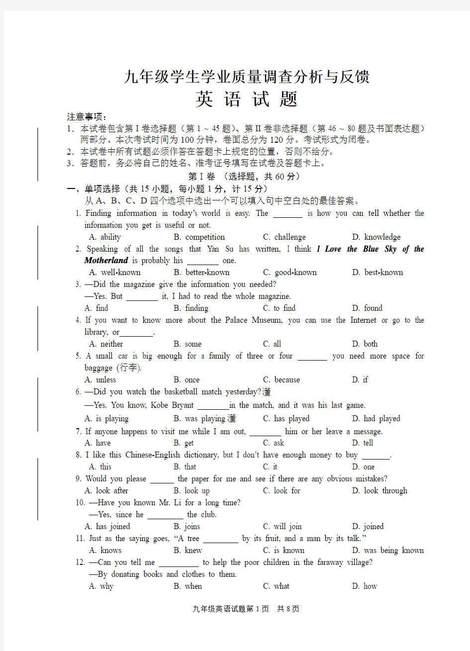 江苏省东台市2016届九年级第一次模拟考试英语试题