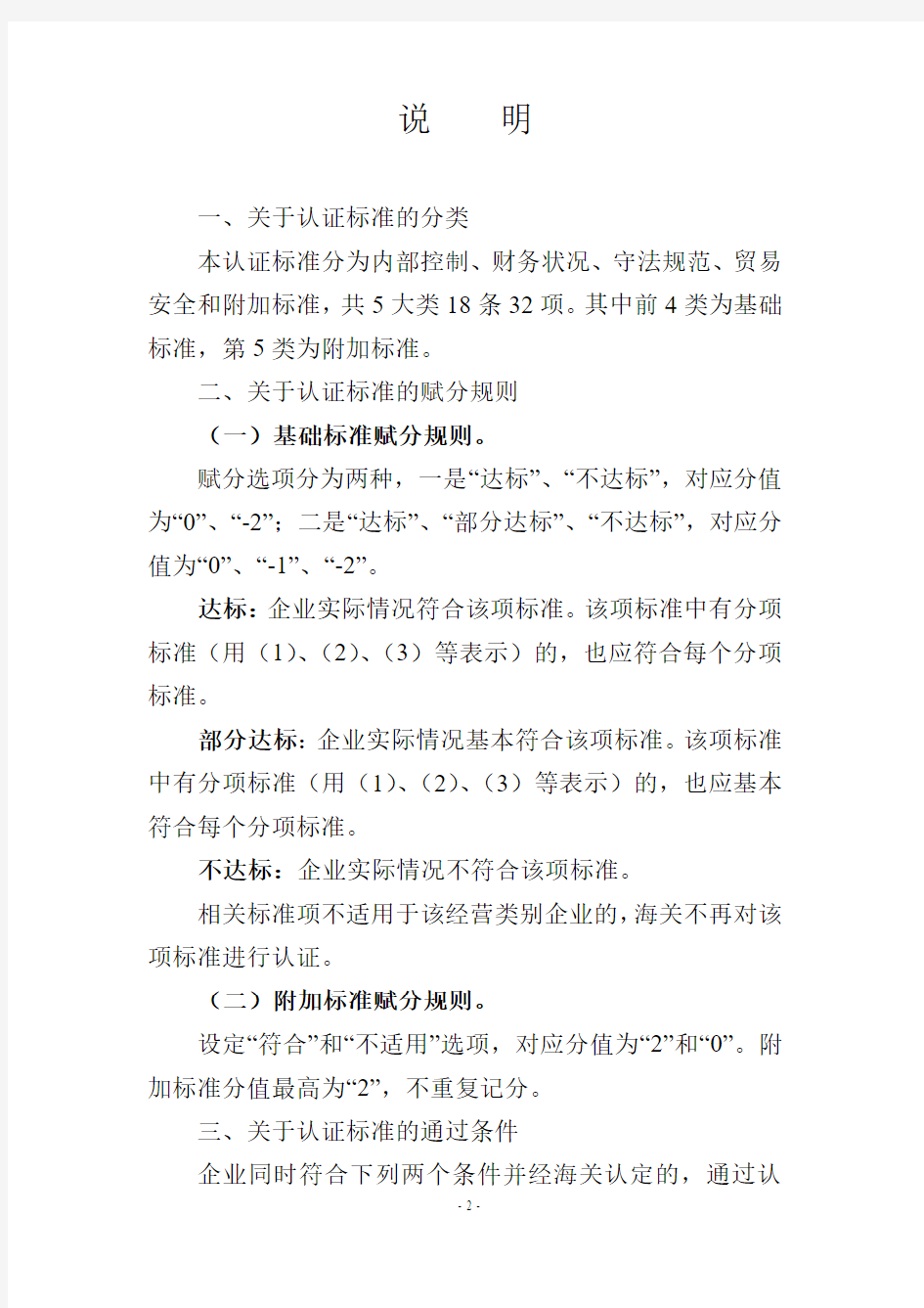 海关认证企业标准(高级认证)