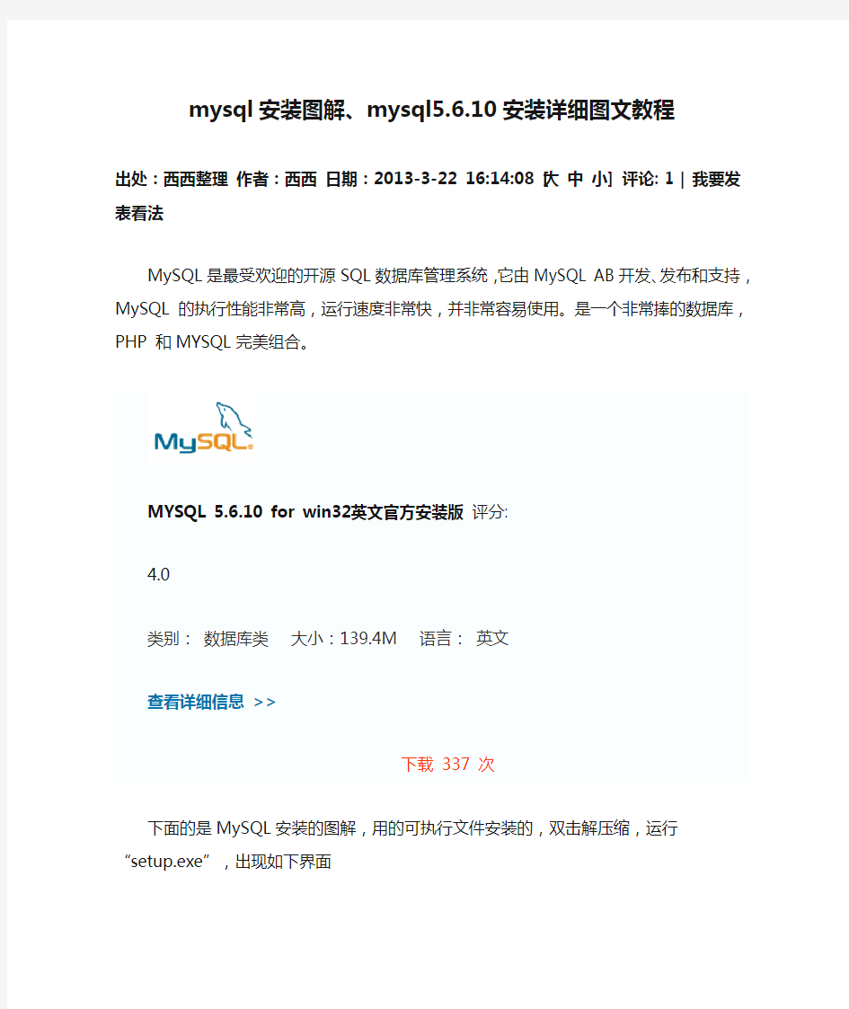 mysql安装图解、mysql5.6.10安装详细图文教程