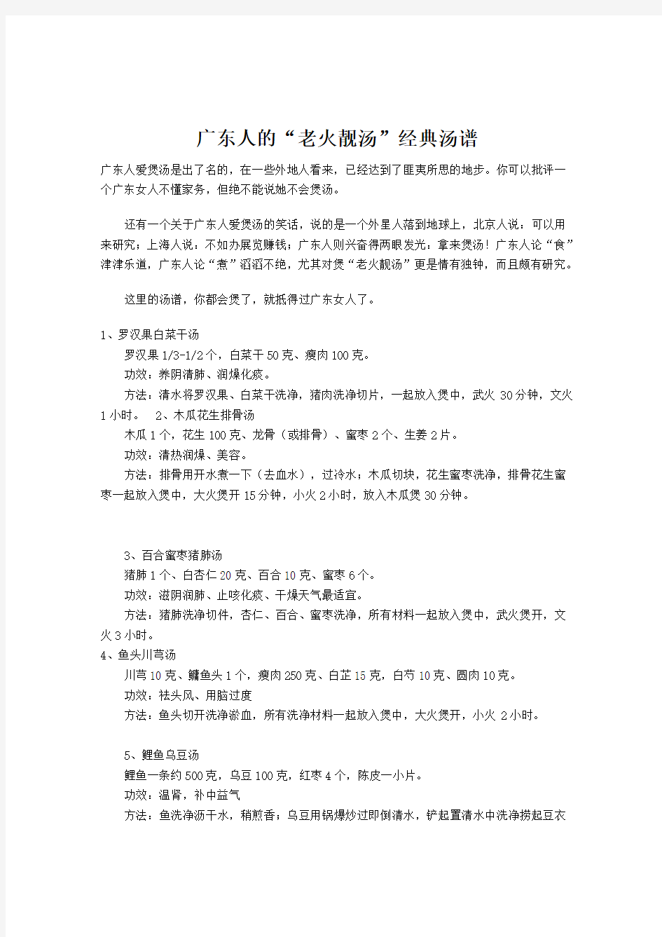 广东人的“老火靓汤”经典汤谱