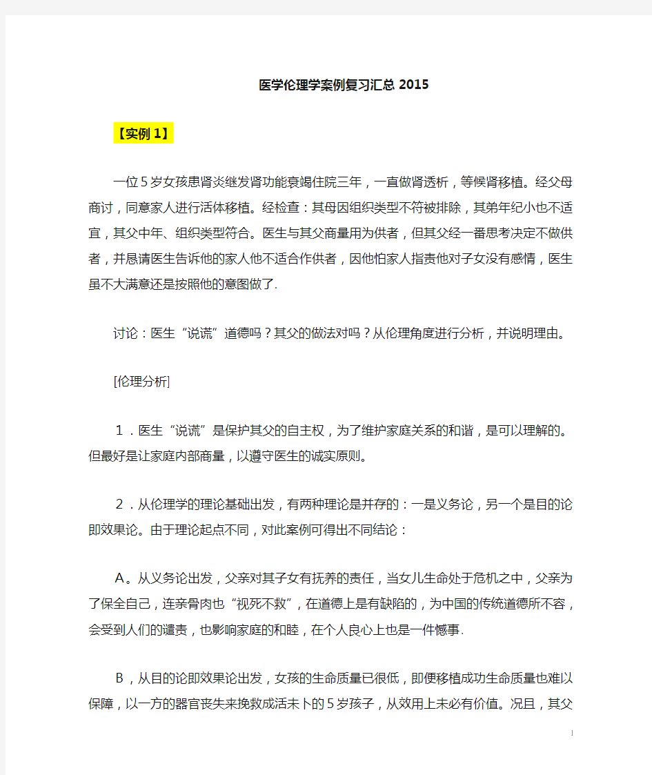 医学心理学案例总汇