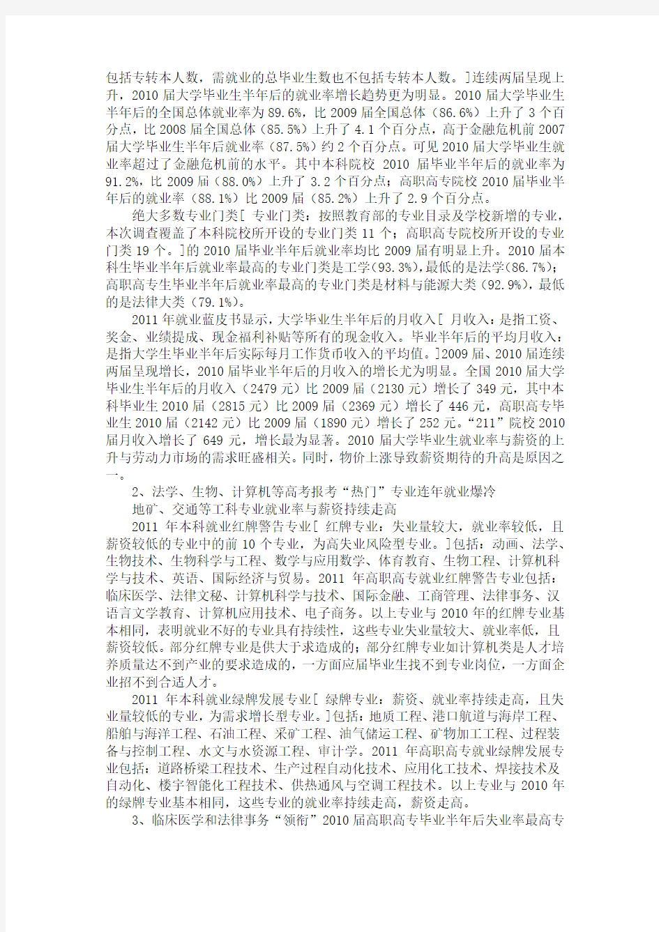 麦可思2011年中国大学生就业报告 完全详细版