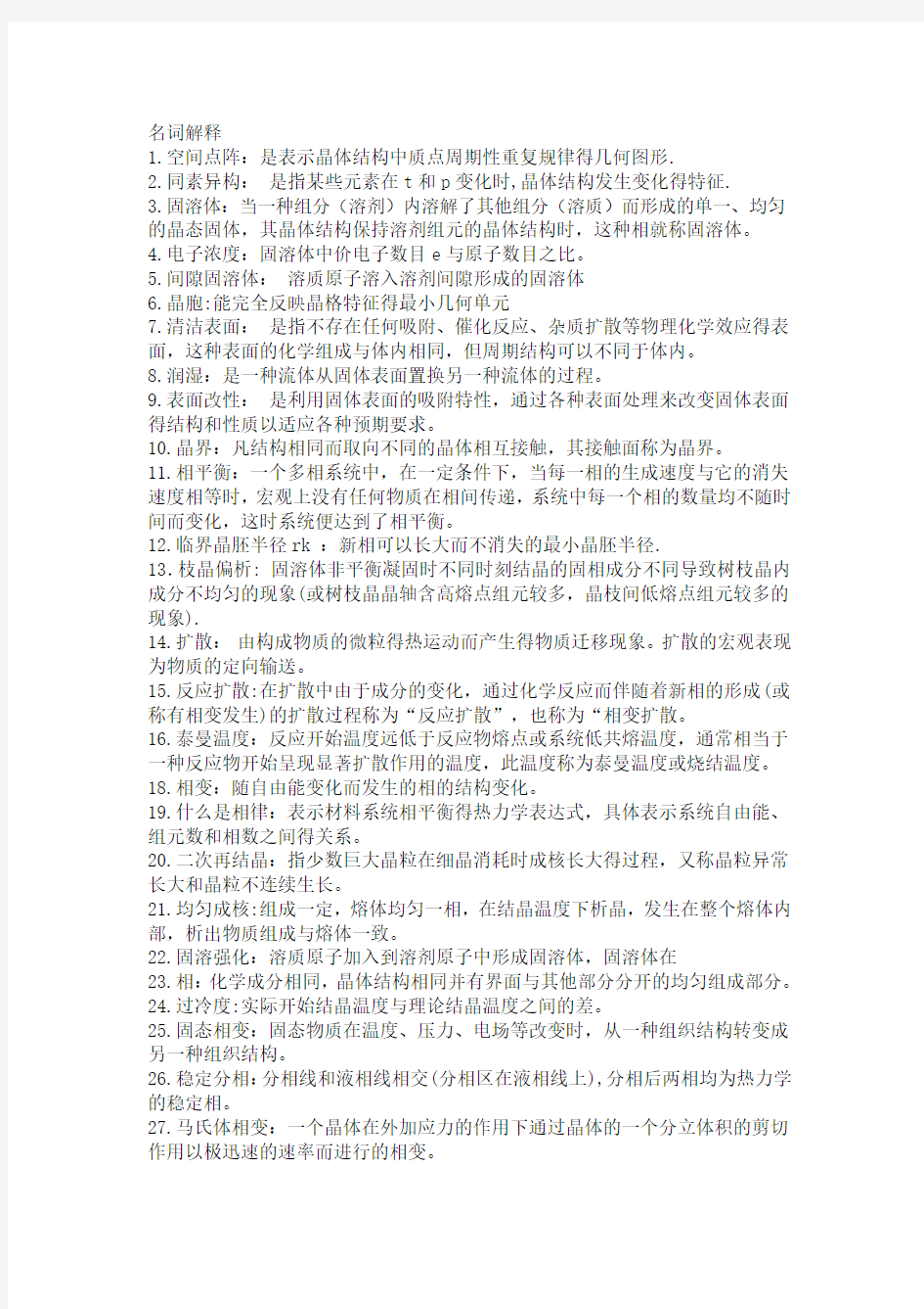 材料科学基础复习题