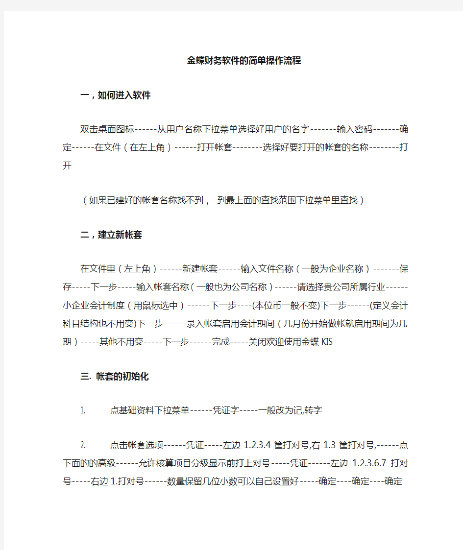 金蝶财务软件简单操作流程