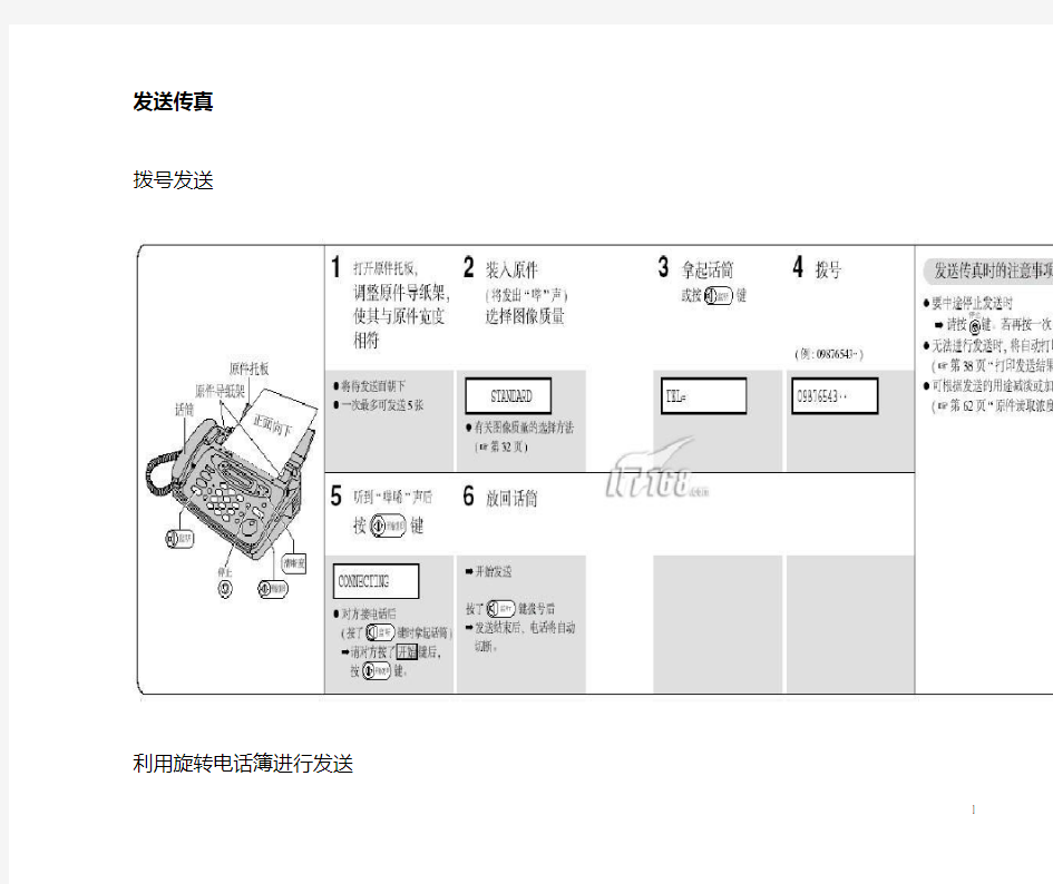 传真机使用手册