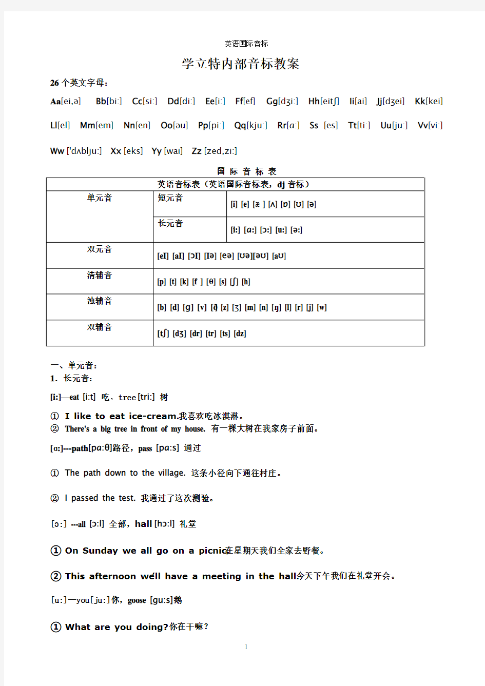 国际音标完整教案