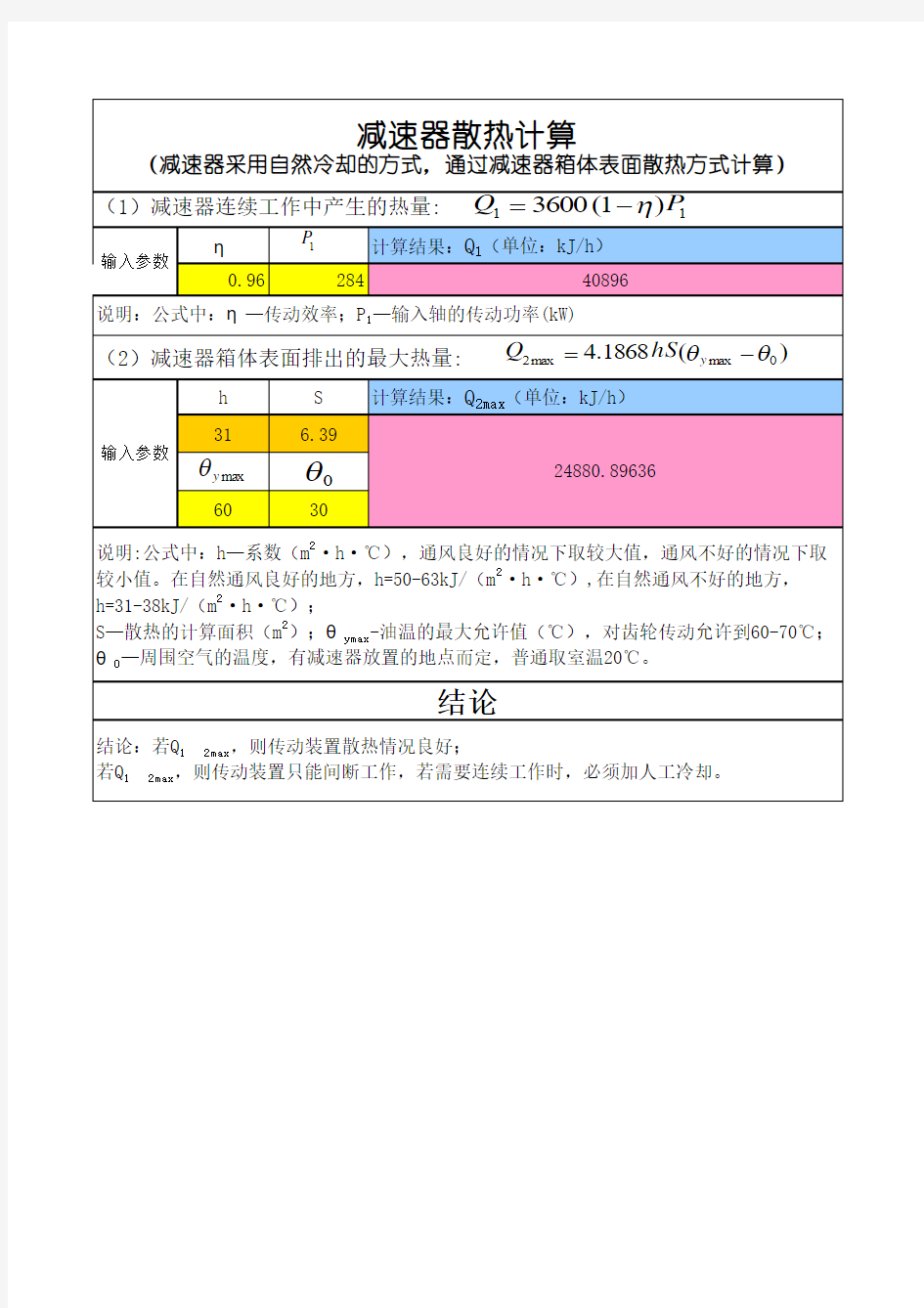 散热计算软件