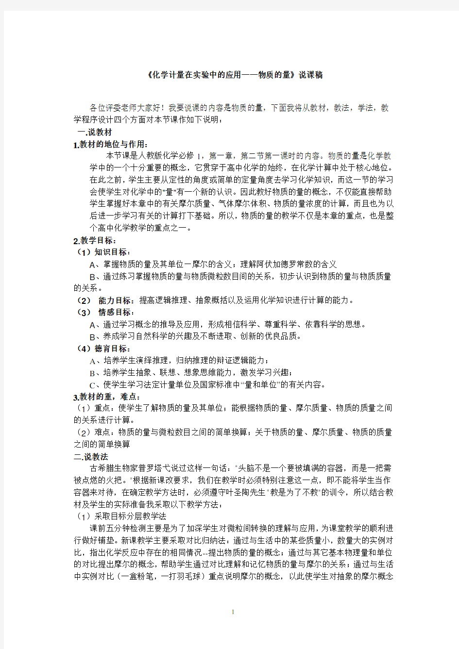 高中化学必修1说课稿 全套