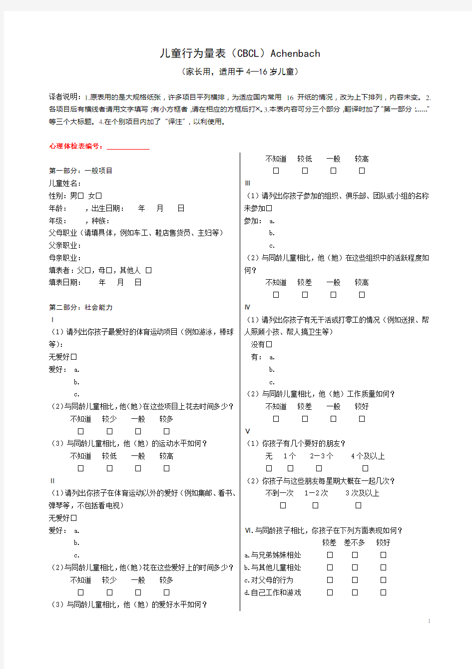 儿童行为量表(CBCL)(可打印)