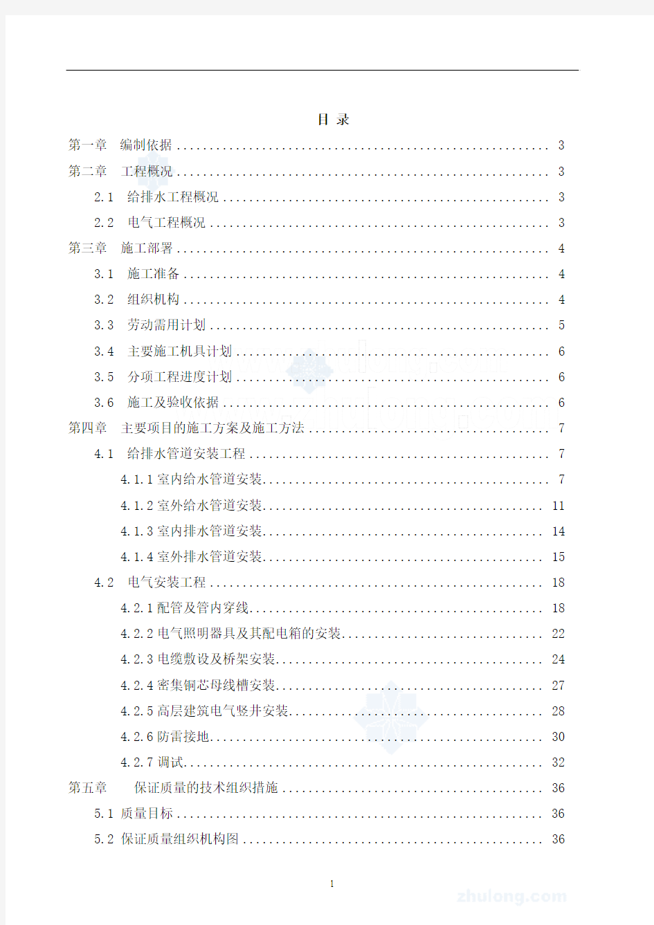 高层建筑水电安装工程施工组织设计