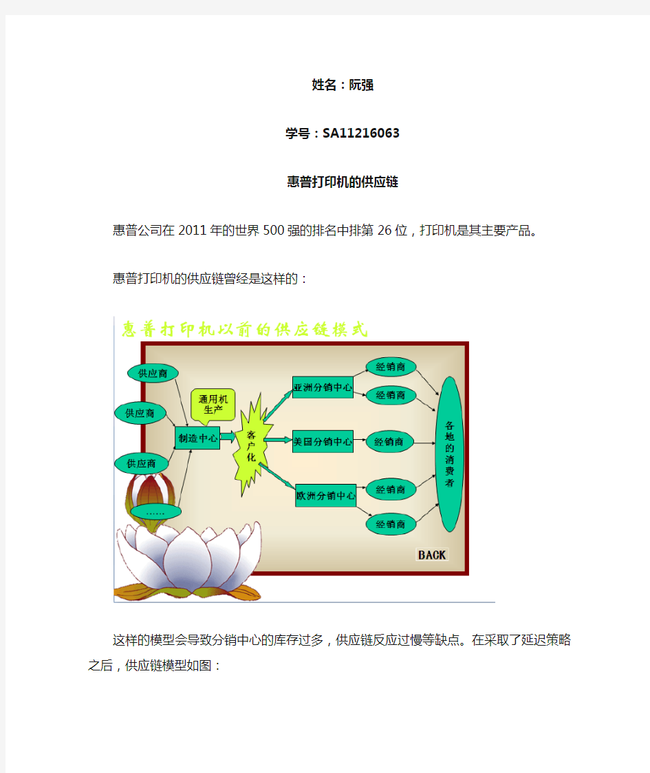 惠普打印机的供应链